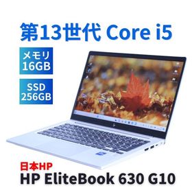 ノートパソコン 2024年快速モデル 13世代Corei5 HP EliteBook 630 G10 i5-1335U 16G 256G 13.3FHD Wi-Fi6E Office Win11 リカバリ BBA評価