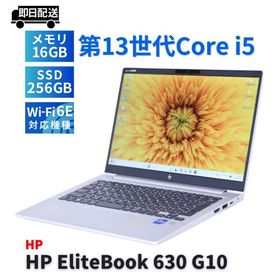 ノートパソコン 2024年薄型快速モデル 13世代Corei5 HP EliteBook 630 G10 i5-1335U 16G 256G 13.3FHD Wi-Fi6E Office バッテリー良 BAA評価
