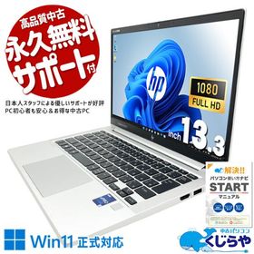 ノートパソコン 中古 Office付き Windows11 Pro HP EliteBook 630 G10 Corei5 32GB 13.3型 中古パソコン