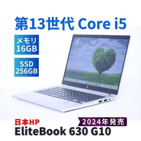 ノートパソコン 2024年快速モデル 13世代Corei5 HP EliteBook 630 G10 i5-1335U 16G 256G 13.3FHD Wi-Fi6E リカバリ バッテリー良 BAA評価