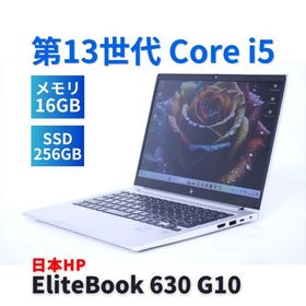 ノートパソコン 2023年快速モデル 13世代Corei5 HP EliteBook 630 G10 i5-1335U 16G 256G 13.3FHD Wi-Fi6E リカバリ バッテリー良 BAA評価