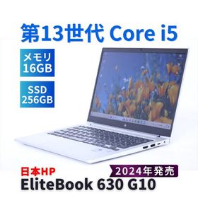 ノートパソコン 2024年快速モデル 13世代Corei5 HP EliteBook 630 G10 i5-1335U 16G 256G 13.3FHD Wi-Fi6E リカバリ バッテリー良 BAA評価