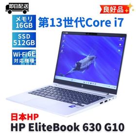 ノートパソコン 良好品 2024年パワフルモデル 13世代Corei7 HP EliteBook 630 G10 i7-1355U 16G 512G 13.3FHD WiFi6E リカバリ バッテリー良 ABA評価