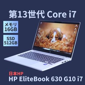 ノートパソコン 良好品 2023年パワフルモデル 13世代Corei7 HP EliteBook 630 G10 i7-1355U 16G 512G 13.3FHD Wi-Fi6E Office リカバリ AAA評価