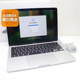 超美品 MacBook Pro 2020 13インチ Core i5 8GB SSD 256GB ノートパソコン Apple 中古 即日発送 あすつく 土日祝発送OK