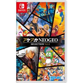 Switch アケアカNEOGEOセレクション Vol.8（アケアカネオジオセレクション８）（25/11/6発売）【新品】