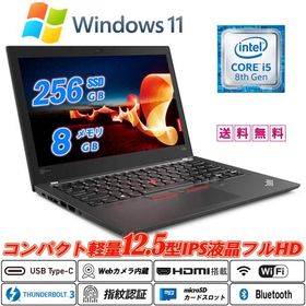 Lenovo ThinkPad X280 12.5型フルHD 8世代Core i5-8250U NVMeSSD256GB Webカメラ内蔵 指紋認証 Type-C Thunderbolt3 HDMI Office Windows11 中古ノートパソコン
