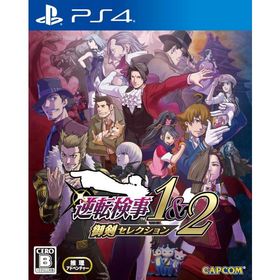 [メール便OK]【新品】【PS4】逆転検事1＆2 御剣セレクション［PS4版］[在庫品]