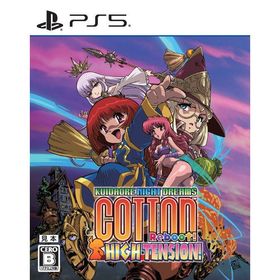 BEEP (PS5)コットンリブート ハイテンション！ 通常版 返品種別B