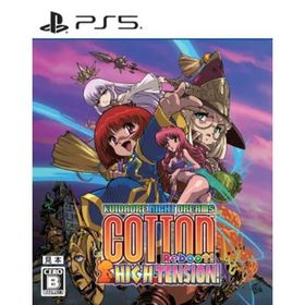 【新品】PS5 コットンリブート ハイテンション!