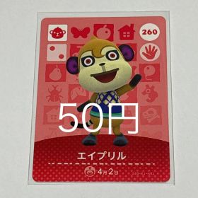 どうぶつの森 amiiboカード エイプリル 260
