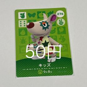 どうぶつの森 amiiboカード キッズ 276
