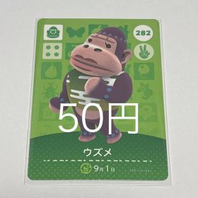 どうぶつの森 amiiboカード ウズメ 282
