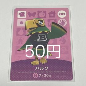 どうぶつの森 amiiboカード ハルク 283