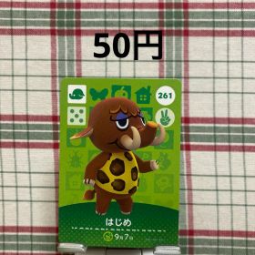 あつまれどうぶつの森 amiiboカード はじめ 261
