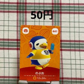 あつまれどうぶつの森 amiiboカード ノブオ 441