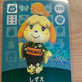しずえ あつ森・あつまれどうぶつの森・アミーボ・amiiboカード