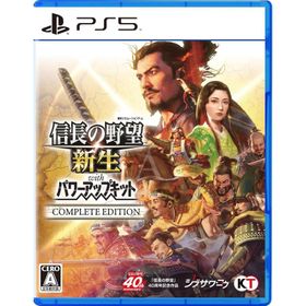 ＰＳ５ 信長の野望・新生 with パワーアップキット Complete Edition（２０２５年６月５日発売）【新品】【ポスト投函便送料無料】