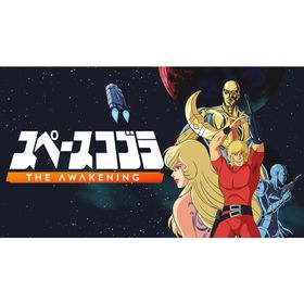 【送料無料】[PS5]/ゲーム/スペースコブラ：The Awakening
