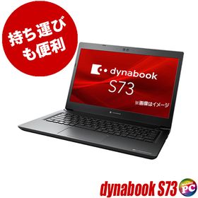 dynabook S73/H 中古ノートパソコン Windows11 MEM16GB NVMeSSD256GB Corei7 フルHD 13.3型 WEBカメラ Bluetooth 無線LAN WPS Office付き