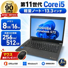 東芝 中古 S73 ノートパソコン dynabook 第11世代 Core i5 メモリ8GB/16GB SSD256GB/512GB 13.3インチ Windows11 Office付き Webカメラ