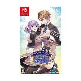 [ニンテンドースイッチ ソフト] トラブルマギア 訳アリ少女は未来を勝ち取るために異国の魔法学校へ留学します 通常版 [HAC-P-BERQA]