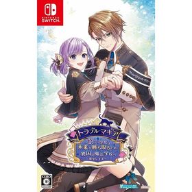 【送料無料】[Nintendo Switch]/ゲーム/トラブル・マギア 〜訳アリ少女は未来を勝ち取るために異国の魔法学校へ留学します〜 [通常版]