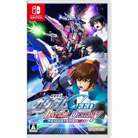 Switch 機動戦士ガンダムSEED BATTLE DESTINY REMASTERED（機動戦士ガンダムシード）（２０２５年５月２２日発売）【新品】【ポスト投函便送料無料】
