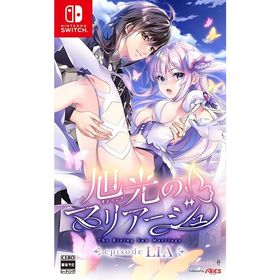 【取寄せ商品】Switch 旭光のマリアージュ episode LIA 通常版（２０２４年８月３０日発売）【新品】