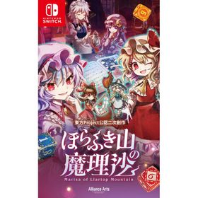 ほらふき山の魔理沙 -Switch