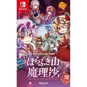 Switch ほらふき山の魔理沙 通常版（パッケージ版特典付）（２０２５年９月１９日発売）【新品】