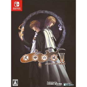 Switch 式神の城II インターナショナル特装版（式神の城２）（ポスト投函便不可）（２０２４年１０月２４日発売）【新品】