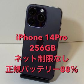 モバイチ・バッテリー88％☆iPhone 14Pro 256GB SIMフリー ★全国スピード発送