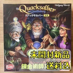 クアックサルバー拡張 錬金術師たち 【ボードゲーム】