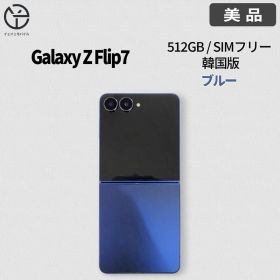 [美品] Samsung Galaxy Z Flip7 ブルー 512GB