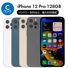 iPhone 12 Pro 128GB SIMフリー 中古 スマホ スマートフォン Cランク 本体 即日発送