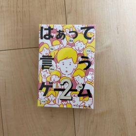 はぁって言うゲーム2 ボードゲーム