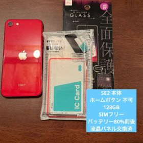 Z*a様 SE2 iPhone 128GB 本体 SIMフリー