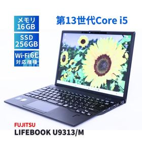 富士通 バッテリー良 2023年軽量快速モデル 13世代Corei5 LIFEBOOK U9313/M i5-1345U 16G 256G 13.3WUXGA Wi-Fi6E BAA評価