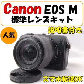 【説明書付き】Canon EOS M ミラーレス 一眼 カメラ 撮影 運動会