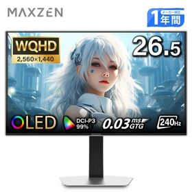 MAXZEN MGM27IC06-Q240-WH ホワイト 26.5インチ ゲーミングモニター