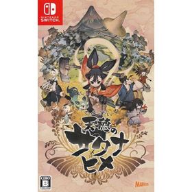 Ｓｗｉｔｃｈ 天穂のサクナヒメ 通常版 【Ｓｗｉｔｃｈ】 中古