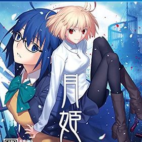 【新品】 月姫 -A piece of blue glass moon- PlayStation4 (PS4) [ゲームソフト]