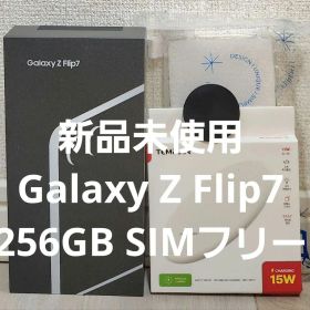 【新品未使用】Galaxy Z Flip7 256GB SIMフリー 韓国版