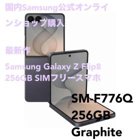 Samsung Galaxy Z Flip8 256GB SIMフリースマホ