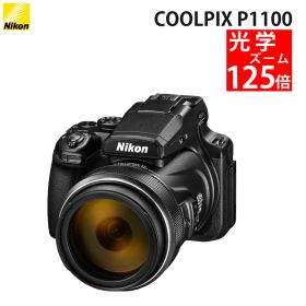 （新品）Nikon ニコン コンパクトデジタルカメラ COOLPIX P1100 クールピクス 1605万画素 手ブレ補正 高画質 3000mm相当 光学125倍 超望遠ズーム 4K動画撮影 対応 野鳥撮影 月 惑星 天体 コンパクト（.QL）