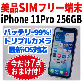 美品 SIMフリー iPhone11Pro 256GB 085 スペースグレイ