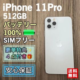 【新品液晶バッテリー】iPhone11Pro シルバー 512GB SIMフリー