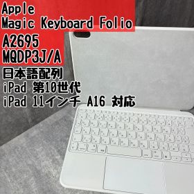 純正 Apple アップル Magic Keyboard Folio マジック キーボード フォリオ A2695 MQDP3J/A iPad 第10世代 iPad 11インチ A16 対応