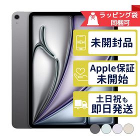 iPad Air 13インチ M2 128GB Apple Wi-Fiモデル 新品未開封 本体